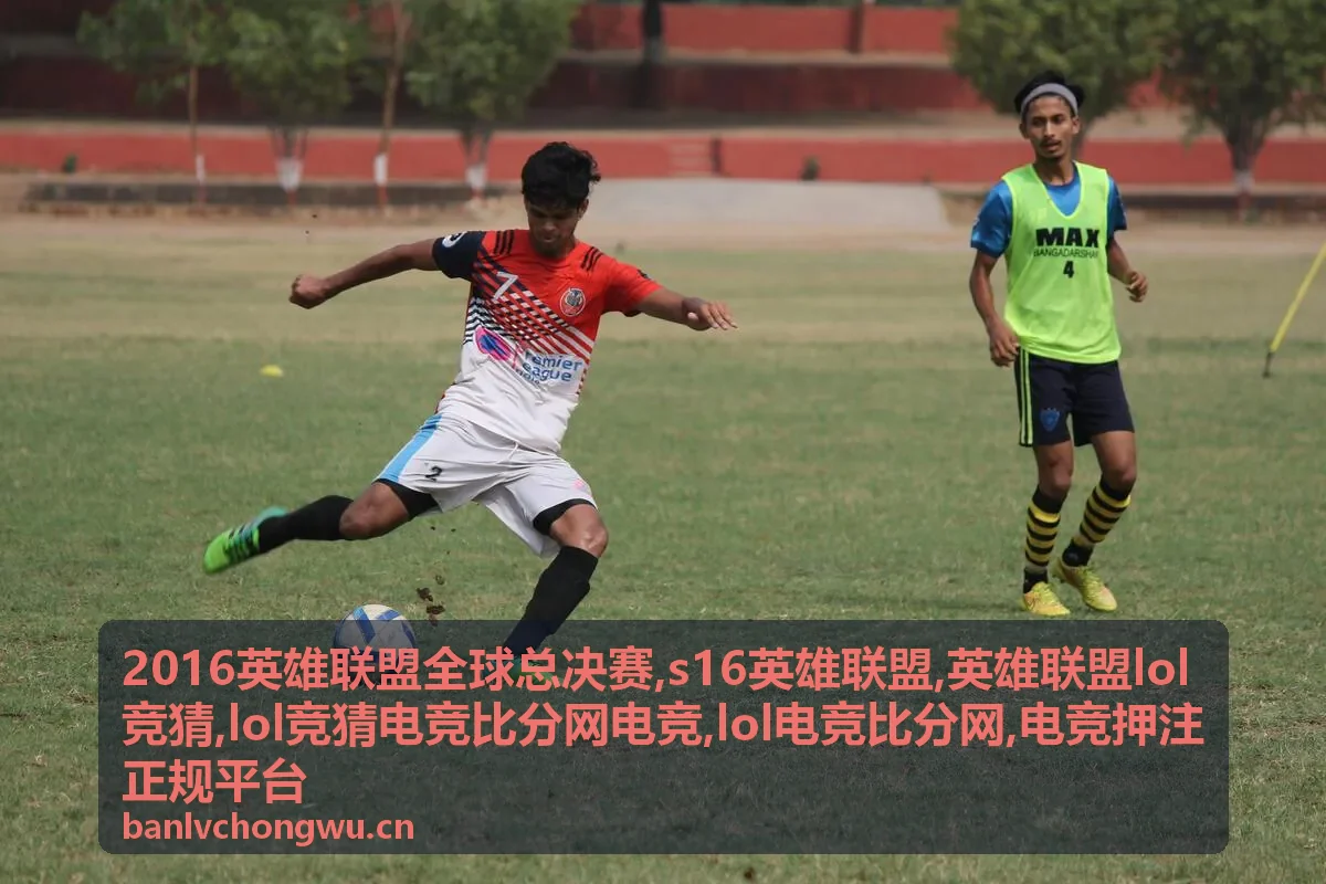 lol竞猜电竞比分网电竞正规平台提醒封面